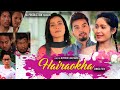 Hairaokha dimasa full movie 2018