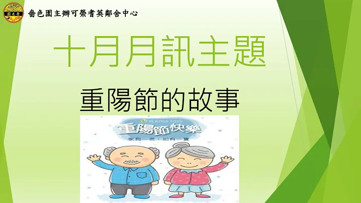 重阳节的故事 - 天天要闻