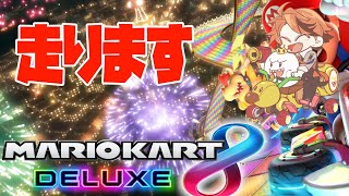 【マリオカート8DX】久しぶりのマリカ8【ホロスターズ/夕刻ロベル】