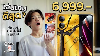 น่าซื้อมั้ย.? Nubia Neo 2 5G สายเกมจ๋า ในงบ 6,999 ฟีเจอร์จัดเต็ม ที่รุ่นอื่น ให้ไม่ได้