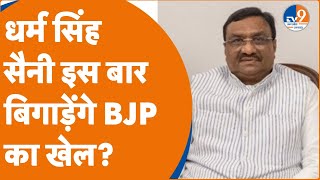 Saharanpur में PM Modi की रैली में Dharam Singh Saini के BJP में शामिल होने की चर्चाएं तेज?। TV9UPUK