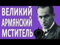 СОГОМОН ТЕЙЛИРЯН ДО ТОГО, КАК СТАЛ ГЕРОЕМ АРМЕНИИ. Биография армянского мстителя