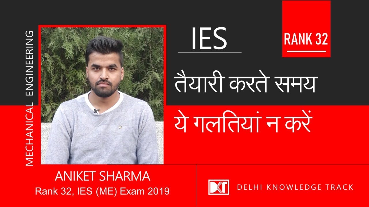 UPSC Indian Engineering Service | Don't Do Mistakes While Preparation | By Aniket Sharma | Rank 32