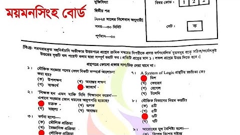 HSC Logic 2nd Paper Mcq Solution 2025 Mymensingh Board যুক্তিবিদ্যা ২য় পত্র mcq সমাধান