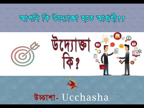 ভিডিও: উদ্যোগ কি একটি শব্দ?