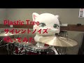 Plastic Tree「サイレントノイズ」叩いてみたにゃん🥁