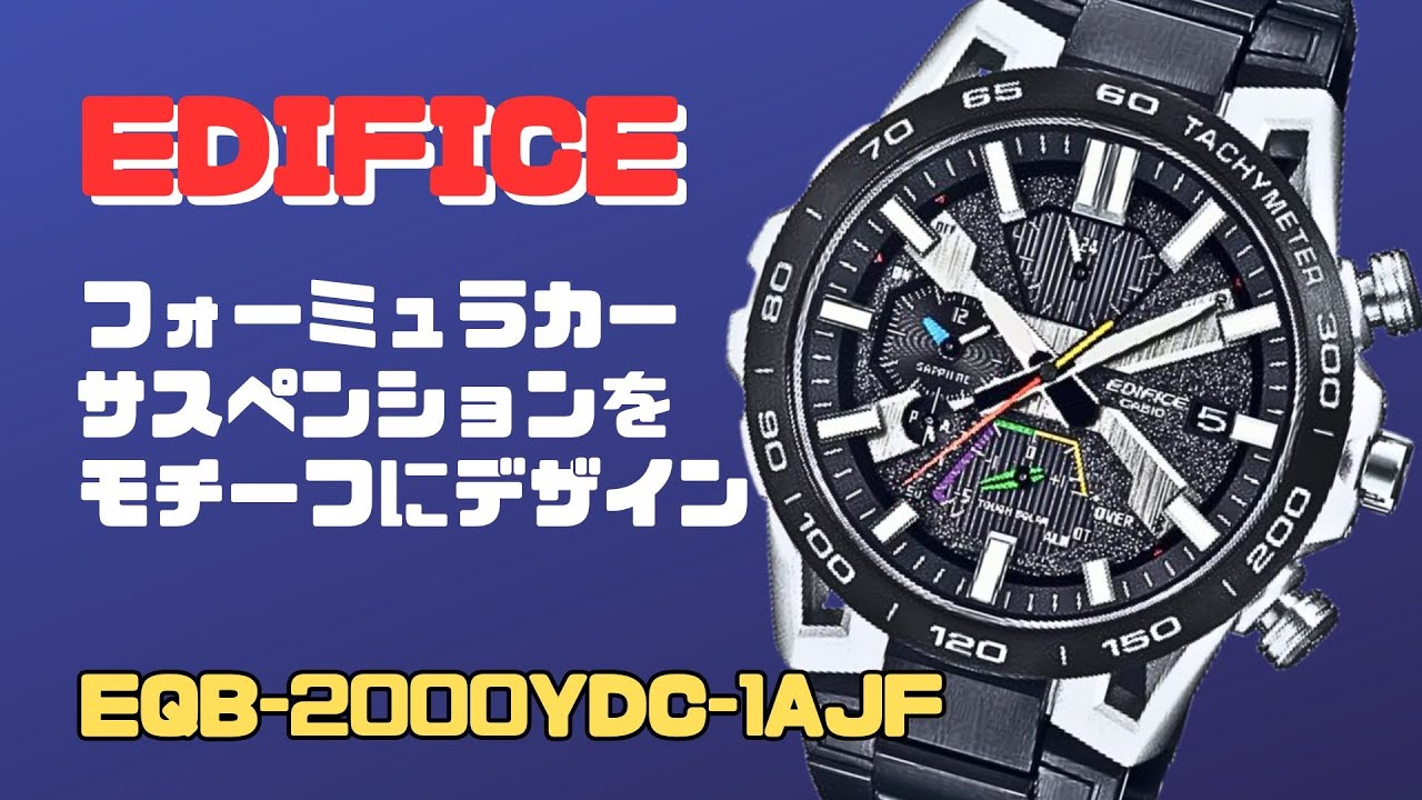 モータースポーツデザインの腕時計がすごい！CASIO EDIFICE ソーラー