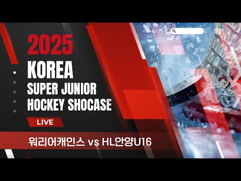 2025 KOREA SUPER JUNIOR HOCKEY ShowCase U-15 EK HOCKEY vs HL안양