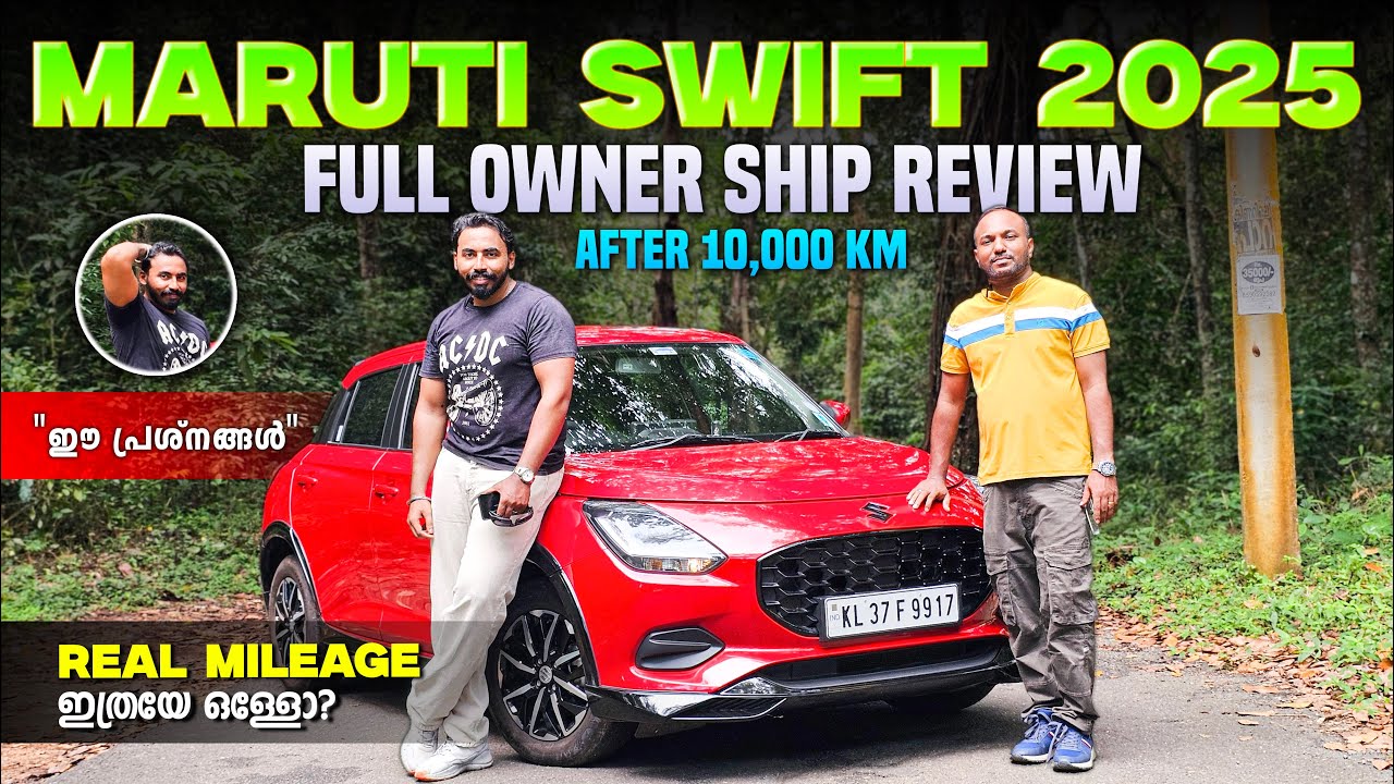 MARUTI SWIFT 2025 FULL OWNERSHIP REVIEW | SWIFT USER REVIEW 2025 | ഇത്രേം MILEAGE കിട്ടുന്നൊള്ളോ?