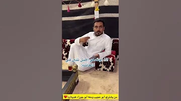 ابو عجيب والنار ابوحصه سنابات ضحك 