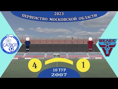 Видео к матчу ФСК Салют - Велес