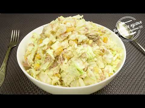 Салат из пекинской капусты с тунцом. Салат на праздники и будни