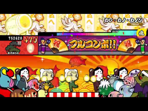 太鼓の達人 Wii U2 カレ カノ カノン むずかしい オート動画 Youtube