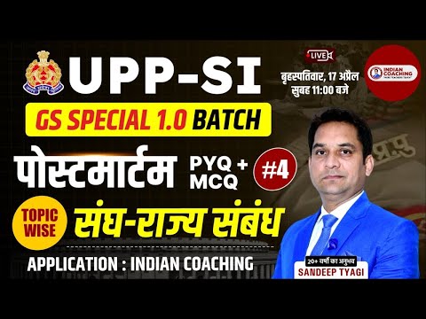Union-State Relations Class- 4 By Sandeep Sir | UPP-SI Postmortem Series 2025 | UPP-SI Exam