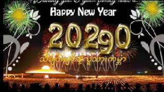 ဟောင်းပြီ - တေးရေး/ဆို စောဝင်းလွင် chords