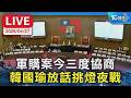 韓國瑜軍購案