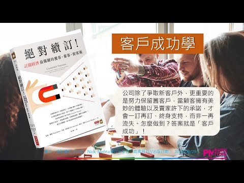 【PM讀書會】絕對續訂(PPT影音版) 【PM讀書會】絕對續訂(PPT影音版)