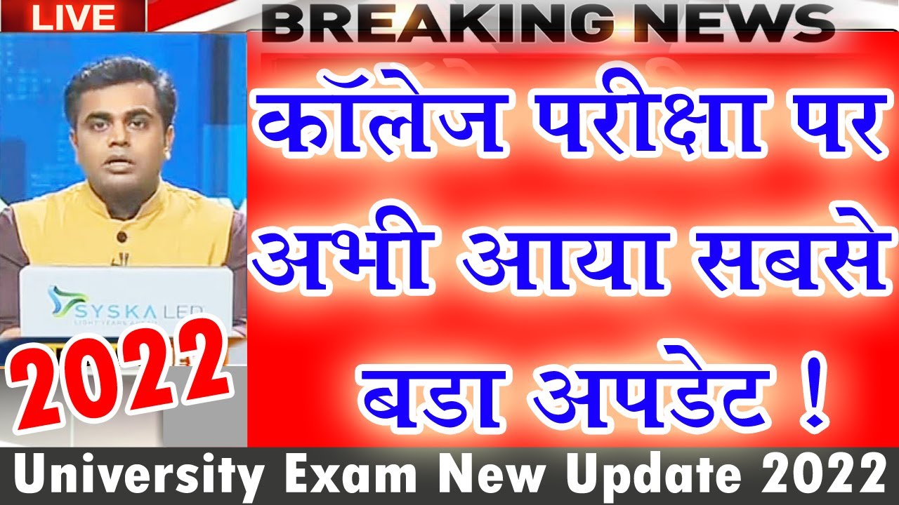 Big Update for College Student's 2022 | College Exam New Update 2022