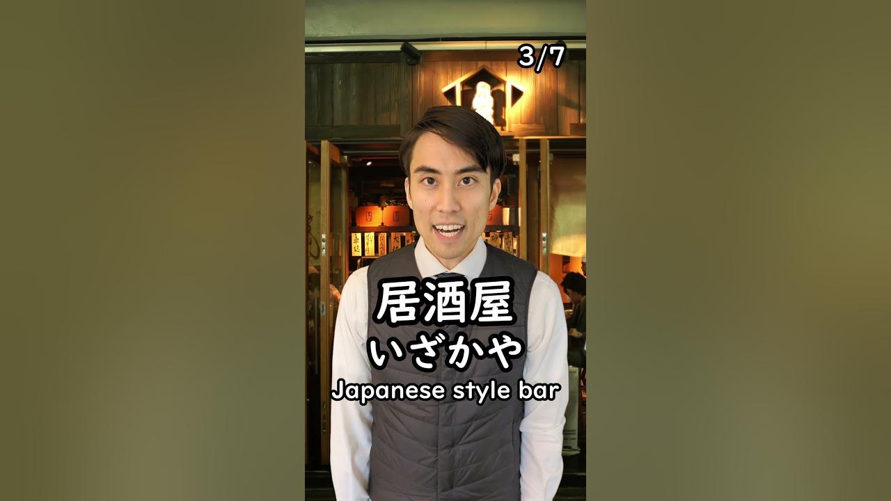 how-to-say-japanese-restaurant-in-japanese-japanese-vocabulary-youtube