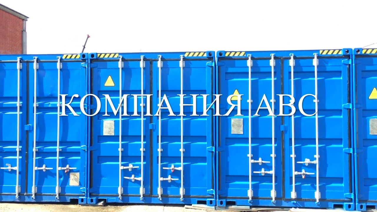 АРЕНДА КОНТЕЙНЕРА ПОД СКЛАД В ДОЛГОПРУДНОМ, STORAGE IN CONTAINER - YouTube
