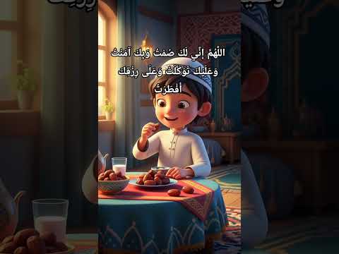 #Iftar #Dua | Open Your Fast With This Beautiful Dua | #trendingshorts #ajwadates #ameen #ytshorts