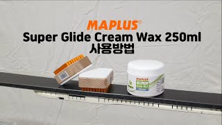 maplus super glide cream wax 250ml 사용 방법 screenshot 2