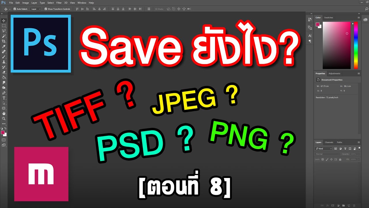 ไฟล์ psd สวยๆ  2022 New  Photoshop - Save ยังไง [ใช้นามสกุลไฟล์อะไร]