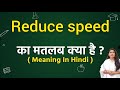 Reduce speed meaning in hindi | Reduce speed ka matlab kya hota hai | Word meaning