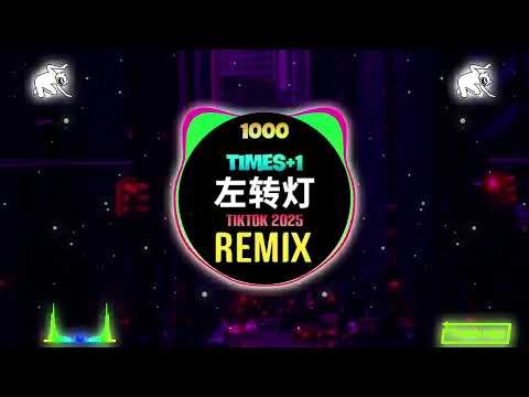 左转灯 1000 Times + 1 (DJ刘雅松版) Đèn Rẽ Trái (Remix Tiktok) - 派伟俊&Mac Ova Seas || Hot Tiktok Douyin