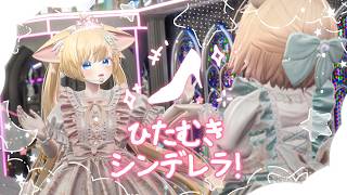 【LIVE CLIP】 ʚ ひたむきシンデレラ！ 【#Cinderella_Fes 3rd LIVE】 👑 「YOUMAiDOLL」 ɞ