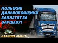 Минус 8,5 миллиардов! Польша вляпалась!