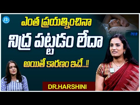 Bad Habits That Are Preventing From Sleeping Well | Causes of Sleeplessness| Dr.Harshini | iDream - IDREAMMOVIES