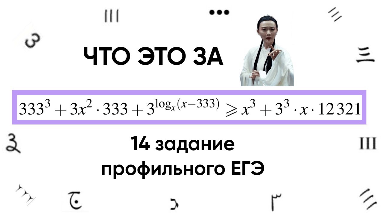 Самый ТРЕХэлементный пример | 14 задание профильного ЕГЭ - YouTube