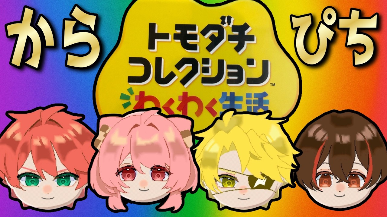 カラフルピーチ🌈🍑トモコレ】第2弾❤️じゃぱぱさん❤️のあさん