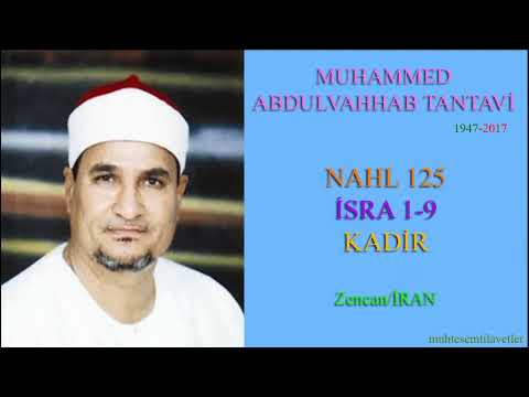 Muhammed Abdulvahhab Tantavi - Nahl (125) İsra (1-9) Kadir - Zencan/İran  محمد عبدالوهاب الطنطاوي