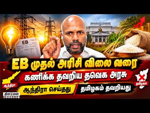 விஜய்க்கு முக்கியத்துவம் மோடி திட்டம் என்ன? EB Tender CTR Nirmal Kumar Power Cut TANGEDCO