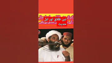 تین طلاق اور اہل حدیث مولانا الیاس گھمن صاحب حفظہ اللہ 