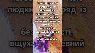 Бути поряд...#цитати #психологія #зцілення любов&#39;ю #мотивація #цитати про дружбу #цитати про життя