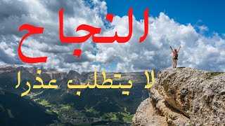 كلام من ذهب عن الحياة وعبارات تحفيز للنجاح