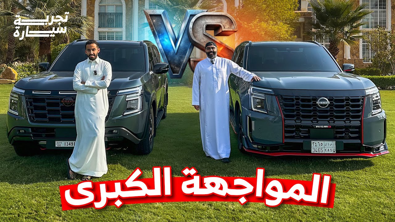 تجربة تفصيلية الباترول 2025 فئة النيسمو و فئة PRO 4X