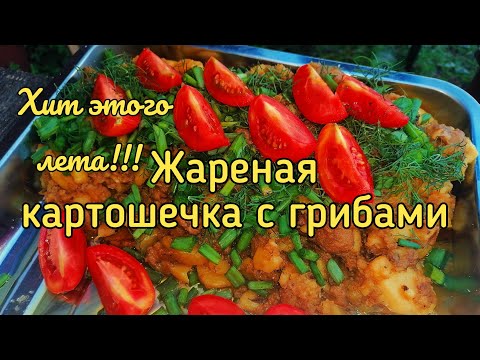 Курица с грибами под соусом | папа в деле