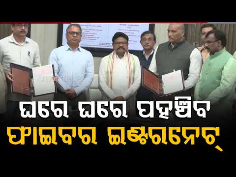 Odisha Govt Signs MoU With BSNL & C-DAC For ₹3,384 Cr Rural Broadband Push | Argus News