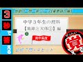 ≪中3理科≫地球と天体①～南中高度～【絶対暗記⁂4回繰り返して覚える！一問一答】