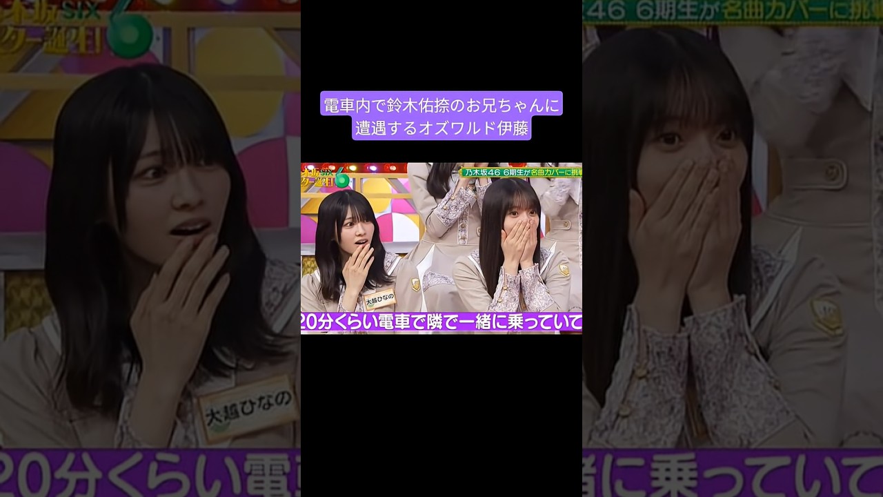 鈴木佑捺のお兄ちゃんと偶然出会うオズワルド伊藤 260519