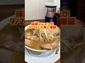 【新店舗】これは美味すぎた。あの東京の超名店出身の味噌ラーメンが大阪に9/20グランドオープン #ラーメン #ラーメン食べたい #グルメ