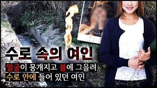 [수로 속의 여인] 아들의 여자친구와 