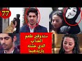 مسلسل عميلة سرية الحلقة 77 يدهيما تكتشف ان فانش من حاول الانتقام منها بمساعدة اهانا 
