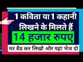 Earn 14,000 rupees daily, write poem or story for these magzine, job work from home, online earning