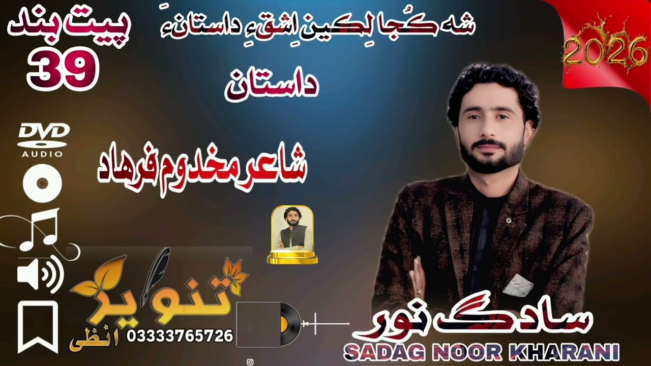 SHA KUJA LIKHEN ISHQ E DASTANA 