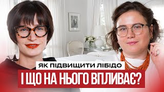 Лібідо в житті жінки. Що впливає на сексуальне бажання та чуттєві оргазми? | Dr.Silina